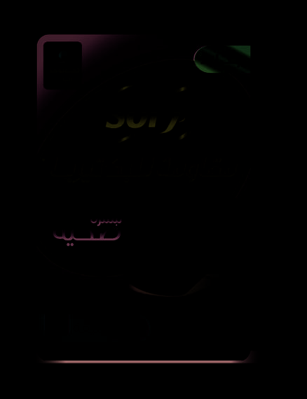 سوفي مضادة للبكتيريا مقاس كبير 29 سم 28 فوطة